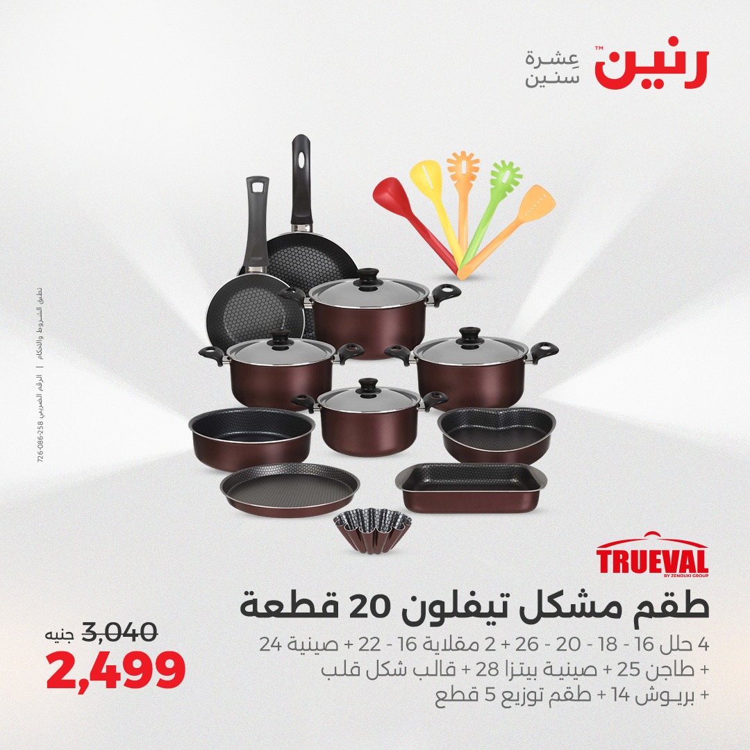 raneen offers from 14apr to 14apr 2025 عروض رنين من 14 إبريل حتى 14 إبريل 2025 صفحة رقم 26